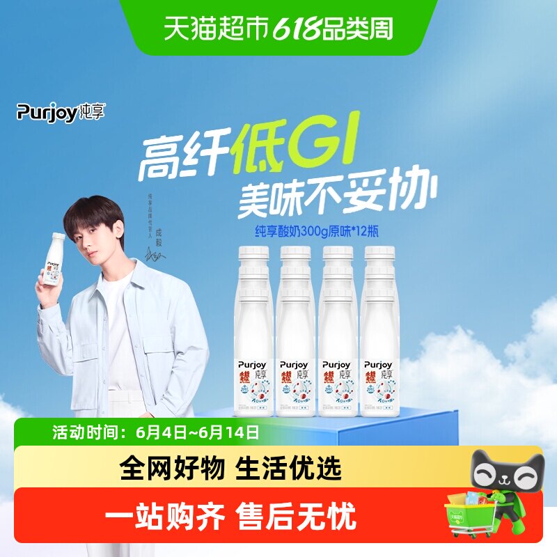 顺丰上门纯享原味益生菌风味发酵乳300g*12瓶低温酸奶