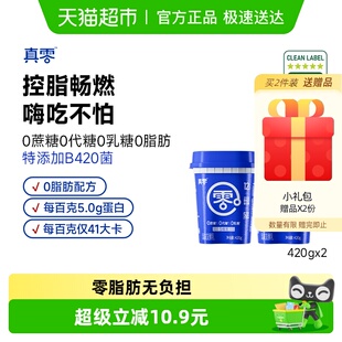 真零0添加蔗糖0代糖0脂肪B420酸奶420g 包邮 2桶代餐低温 顺丰