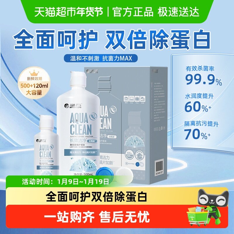 海昌水亮洁隐形眼镜护理液SPA保湿大小瓶装美瞳隐形近视药水正品