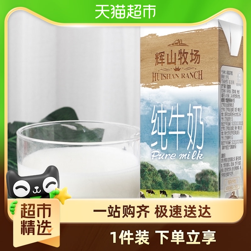 辉山牧场纯牛奶200ml*10盒/提优质奶源 自有牧场100%生牛乳