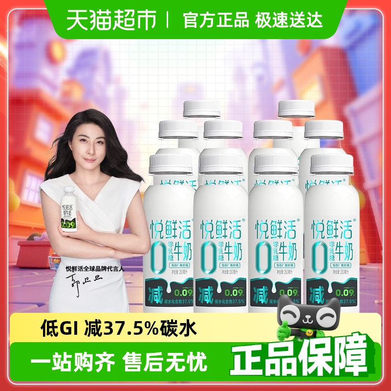 悦鲜活0乳糖低温低温牛奶