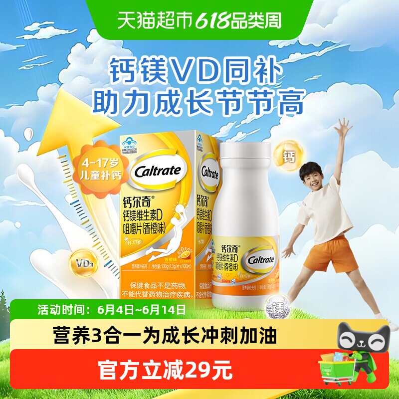 钙尔奇青少年钙镁咀嚼片维D香橙钙片儿童补钙镁片4-17岁学生钙片