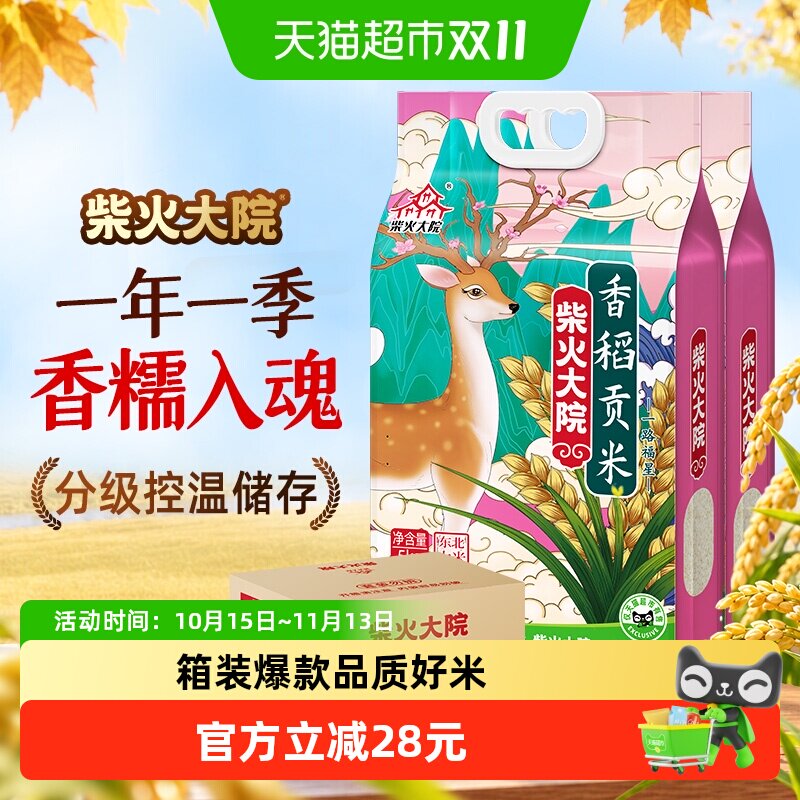 柴火大院香稻贡米东北大米香米整箱装2袋/箱寿司饭团用米粘软香甜