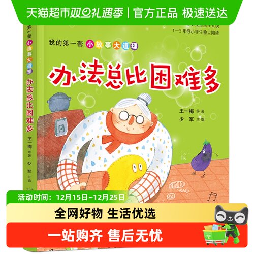 办法总比困难多我的第一套小故