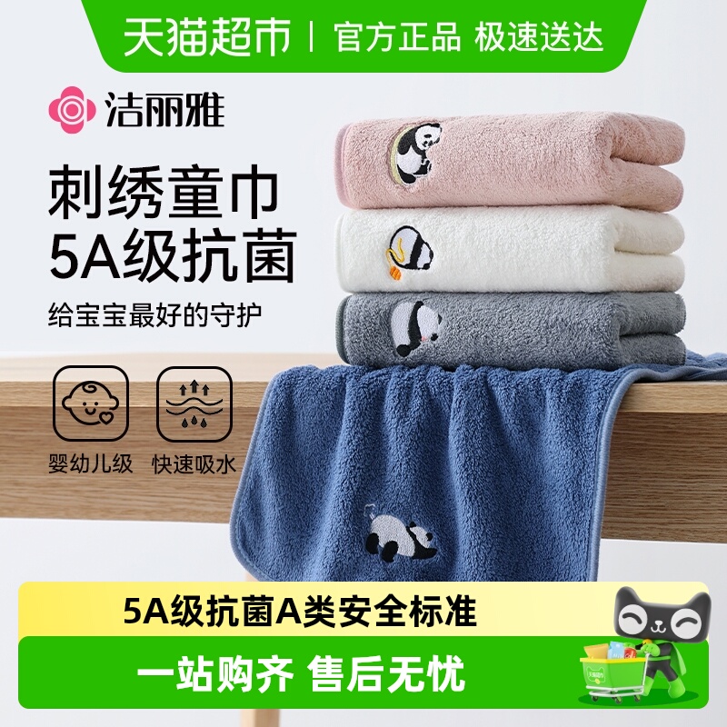 洁丽雅儿童卡通毛巾亲肤吸水速干柔软熊猫图案洗脸专用珊瑚绒面巾