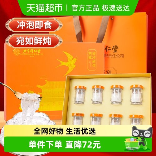 内廷上用即冲鲜炖燕窝礼盒