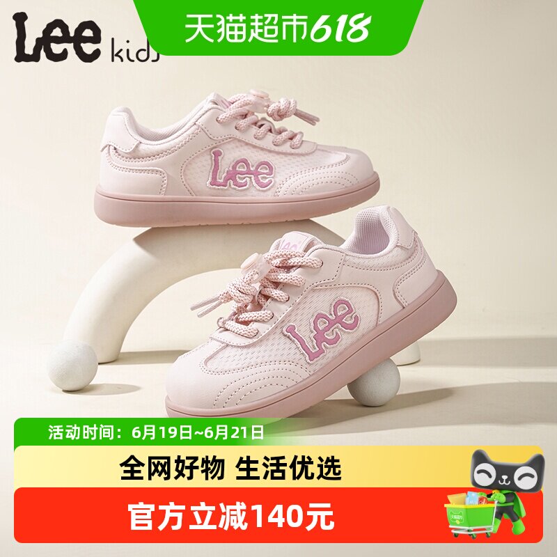 LeeKids网面透气男女童德训板鞋