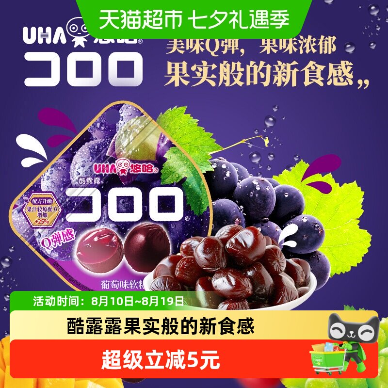 UHA悠哈酷露露葡萄味软糖52g*1袋儿童糖果零食添加真实果汁