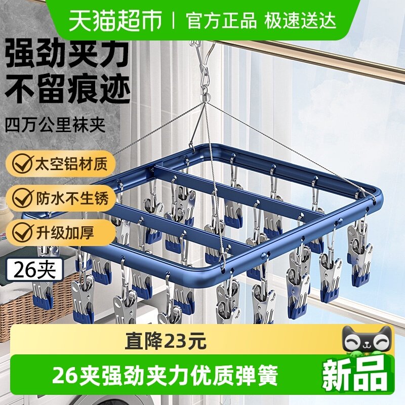 四万公里袜子晾衣架铝合金晾衣架阳台家用多功能衣架晒内衣夹26夹