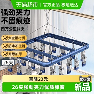 四万公里袜子晾衣架铝合金晾衣架阳台家用多功能衣架晒内衣夹26夹