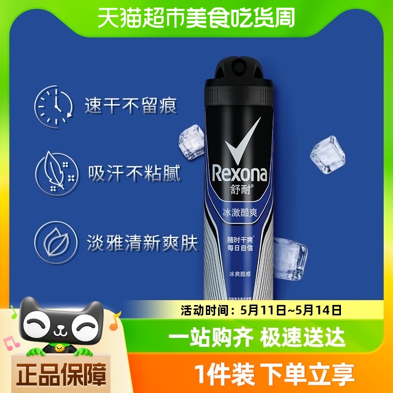 Rexona/舒耐冰激酷爽男士爽身香体止汗喷雾150ml持久干爽去味 美容护肤/美体/精油 止汗露 原图主图