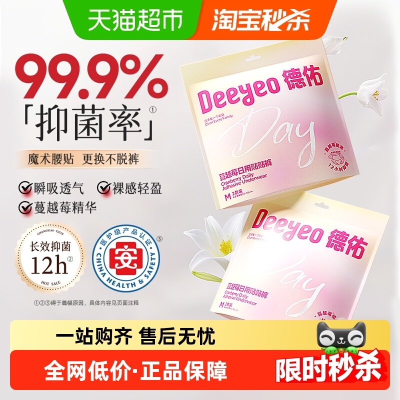德佑安睡裤女不用脱裤子经期用防漏姨妈日安卫生巾早安心裤医用级,孕妇装/孕产妇用品/营养,产妇卫生巾,淘宝优惠券,粉丝福利购,淘宝优惠卷