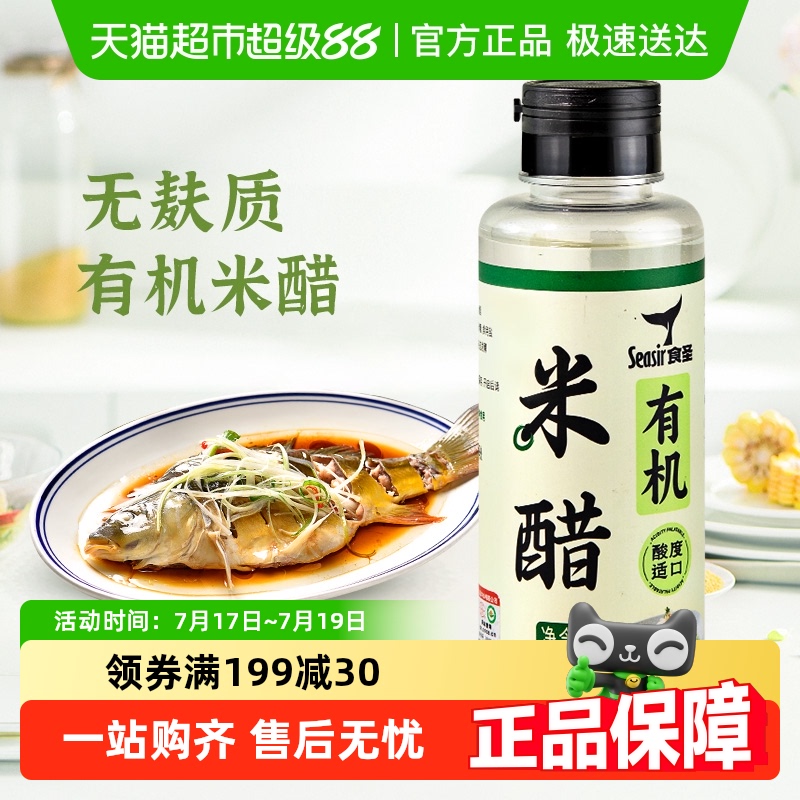 食圣0添加有机米醋260ml×1瓶