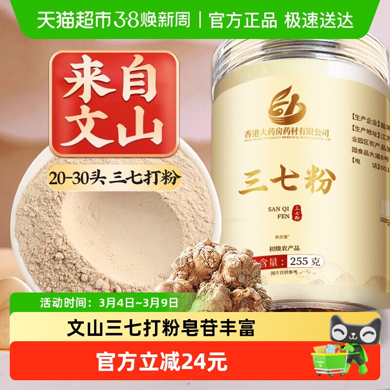 云南文山纯三七粉正品正宗田七粉特中药材超细粉级三七田七粉父母