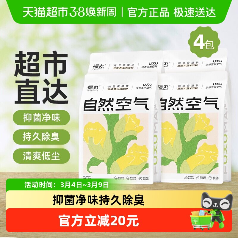 福丸自然空气玉米豆腐猫砂除臭结团抑菌低尘幼猫适用淡香 - 天猫超市出品