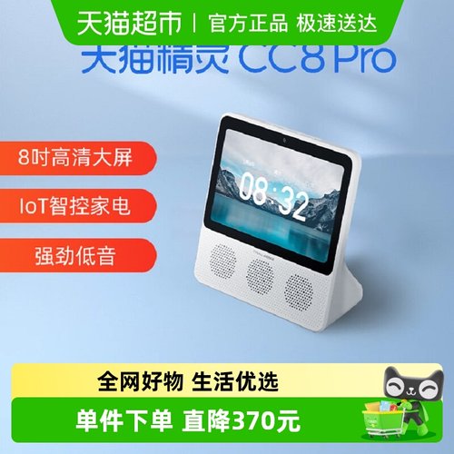 精灵智慧屏8英寸家庭智能音箱