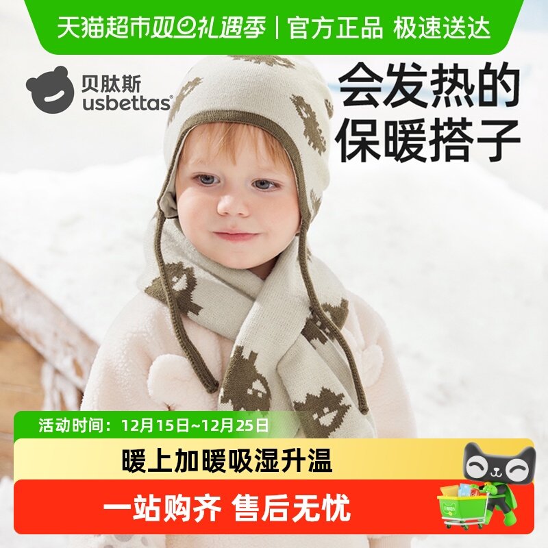 贝肽斯儿童春秋季针织护耳帽子