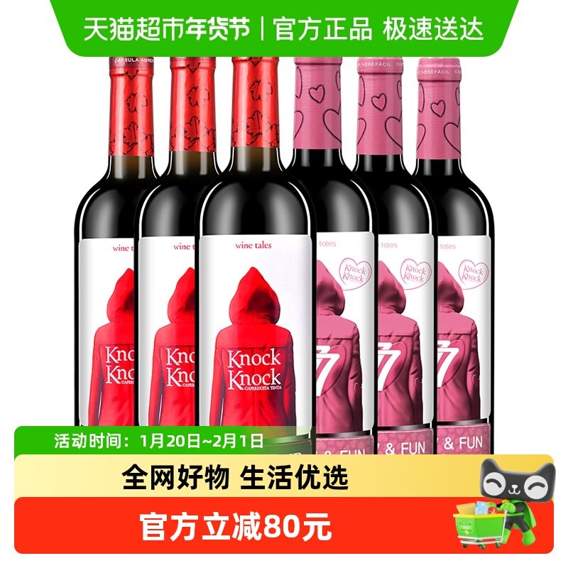 奥兰小红帽干红葡萄酒*3+小红帽亲亲干红*3原瓶进口每日红酒精选,酒类,干红静态葡萄酒,淘宝优惠券,粉丝福利购,淘宝优惠卷