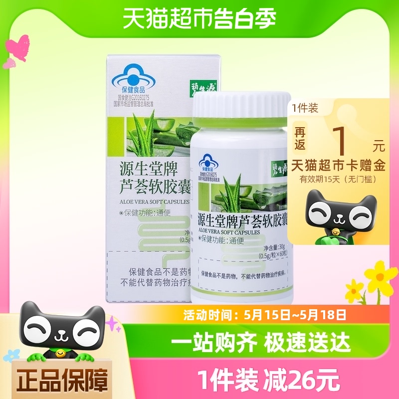 碧生源通便芦荟软胶囊0.5g/粒*60粒男女便秘者酵素清肠正品 保健食品/膳食营养补充食品 芦荟 原图主图