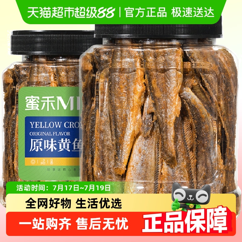 蜜禾即食海味鲜小黄花鱼零食