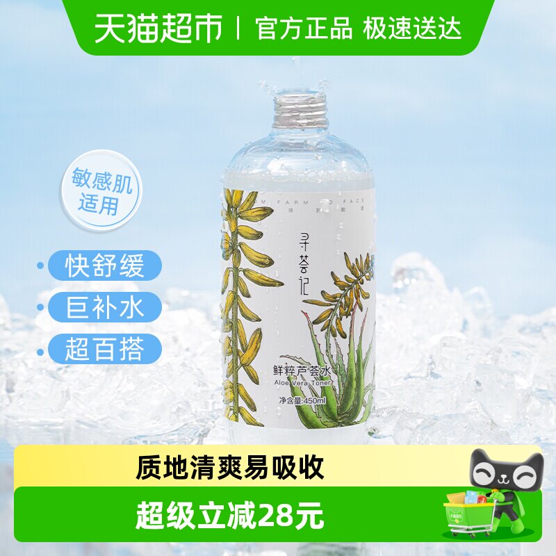 寻荟记芦荟水湿敷补水控油保湿喷雾晒后舒缓褪红闭口爽肤水化妆水