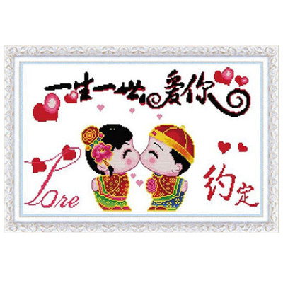 一生一世爱你钻石画贴钻喜庆系列