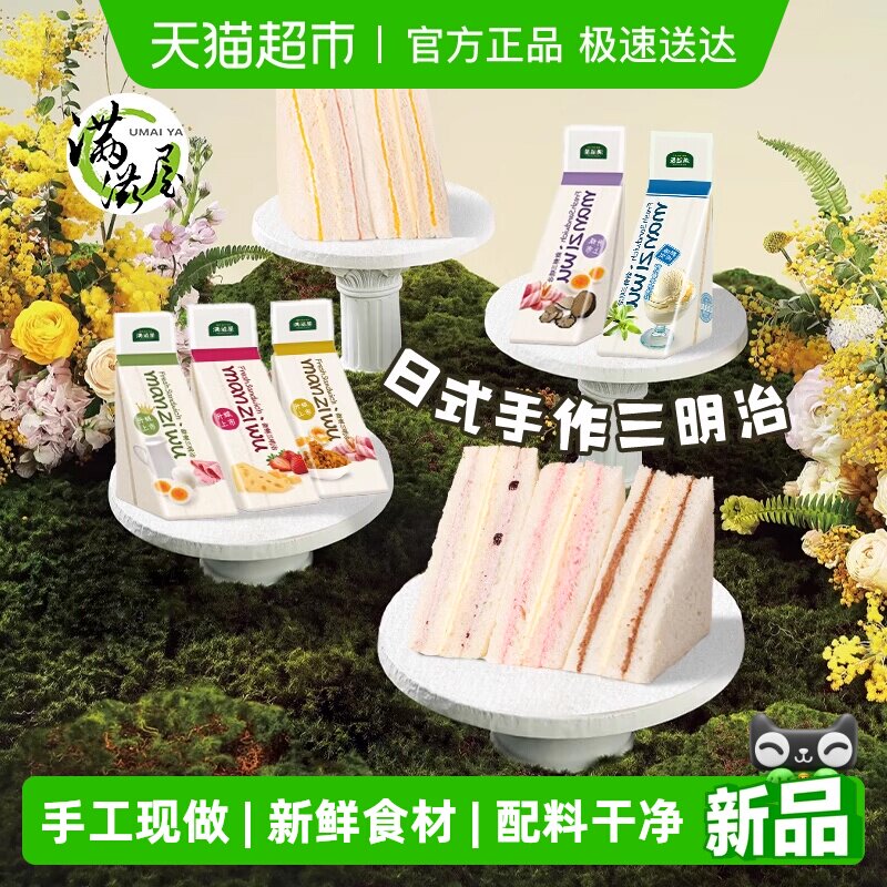 台湾洪瑞珍同款满滋屋网红三明治整箱健康早餐速食吐司面包蛋糕点