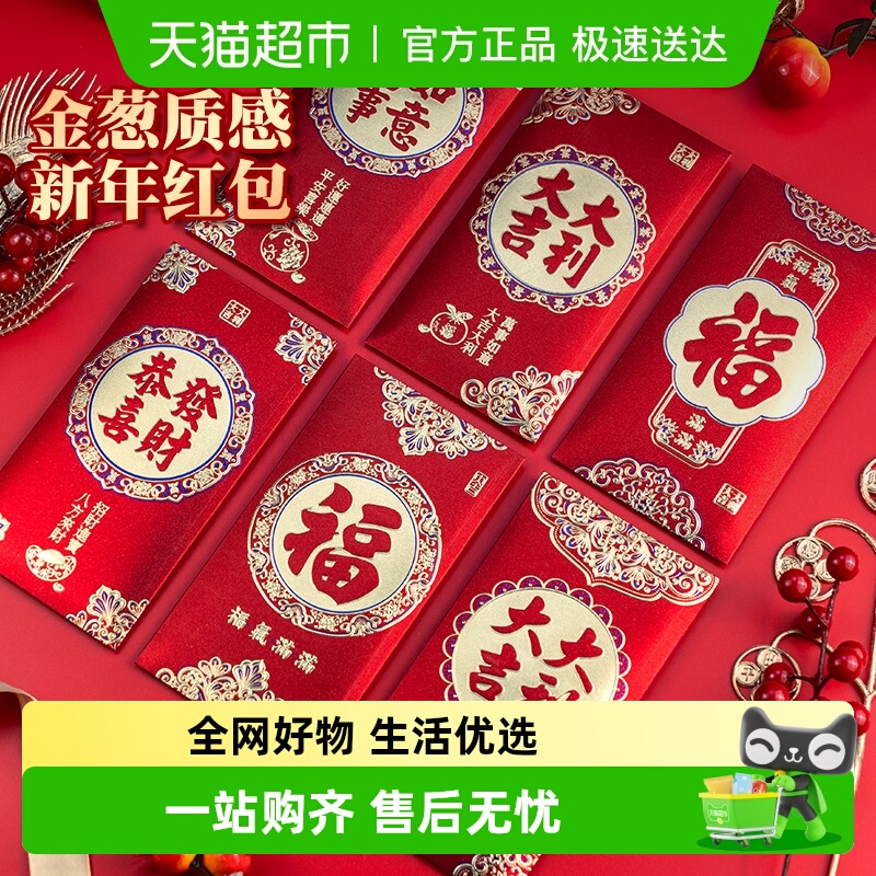 岚树年轻奢金葱封面红包袋