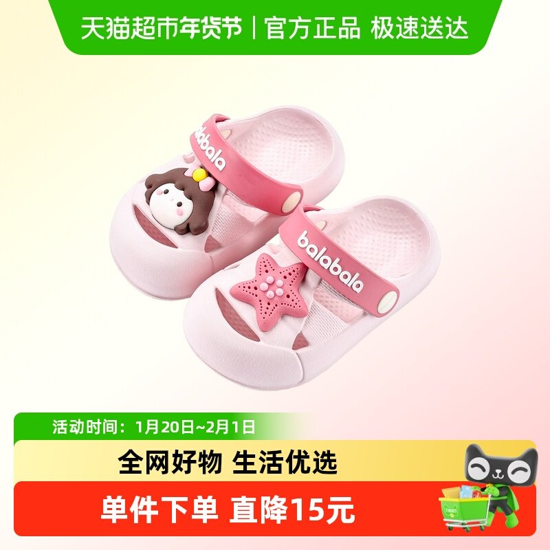 巴拉巴拉儿童拖鞋男童女童新款夏季外穿软底包跟洞洞鞋卡通沙滩鞋,童鞋/婴儿鞋/亲子鞋,儿童凉拖鞋,淘宝优惠券,粉丝福利购,淘宝优惠卷