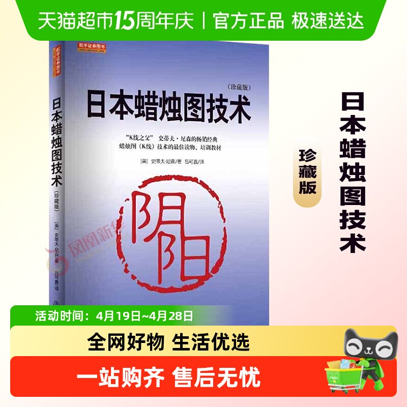 日本蜡烛图技术交易策略理财 古老东方投资术现代指南新华书店