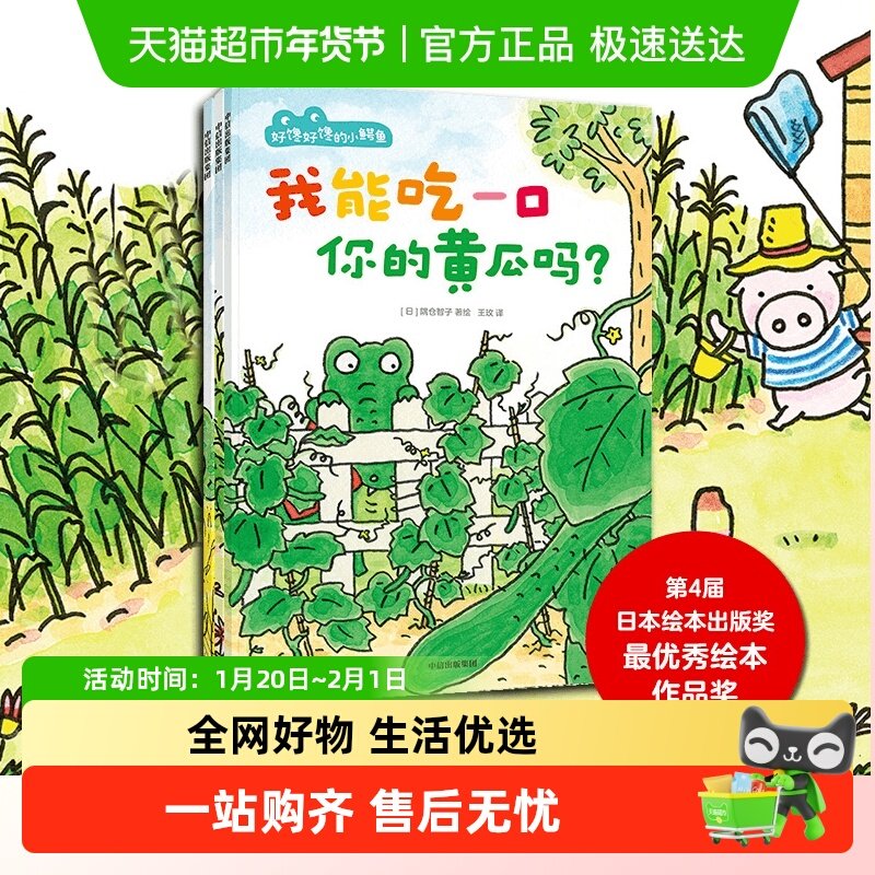 好馋好馋的小鳄鱼全3册我能吃一口你的黄瓜吗 大开本亲子共读绘本,书籍/杂志/报纸,绘本/图画书/少儿动漫书,淘宝优惠券,粉丝福利购,淘宝优惠卷