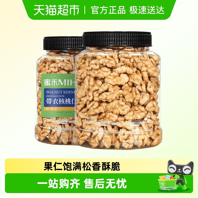 蜜禾新疆原味带衣核桃仁500g无添加熟纸皮山核桃仁干坚果孕妇零食