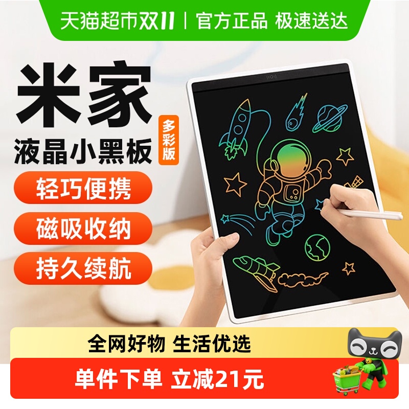 小米米家儿童手写板液晶小黑板