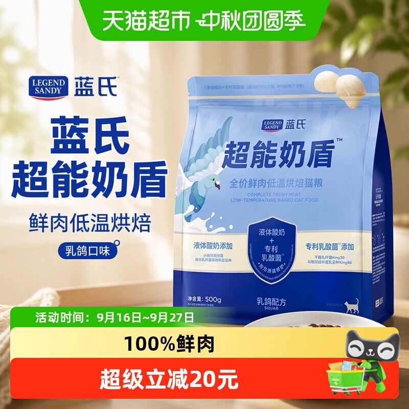 蓝氏乳鸽味低温烘焙猫粮500g图片