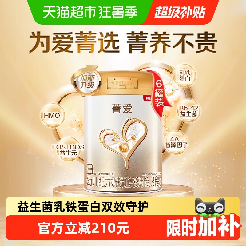 贝因美菁爱12-36月幼儿配方奶粉3段800g*6罐装消化吸收益生菌DHA