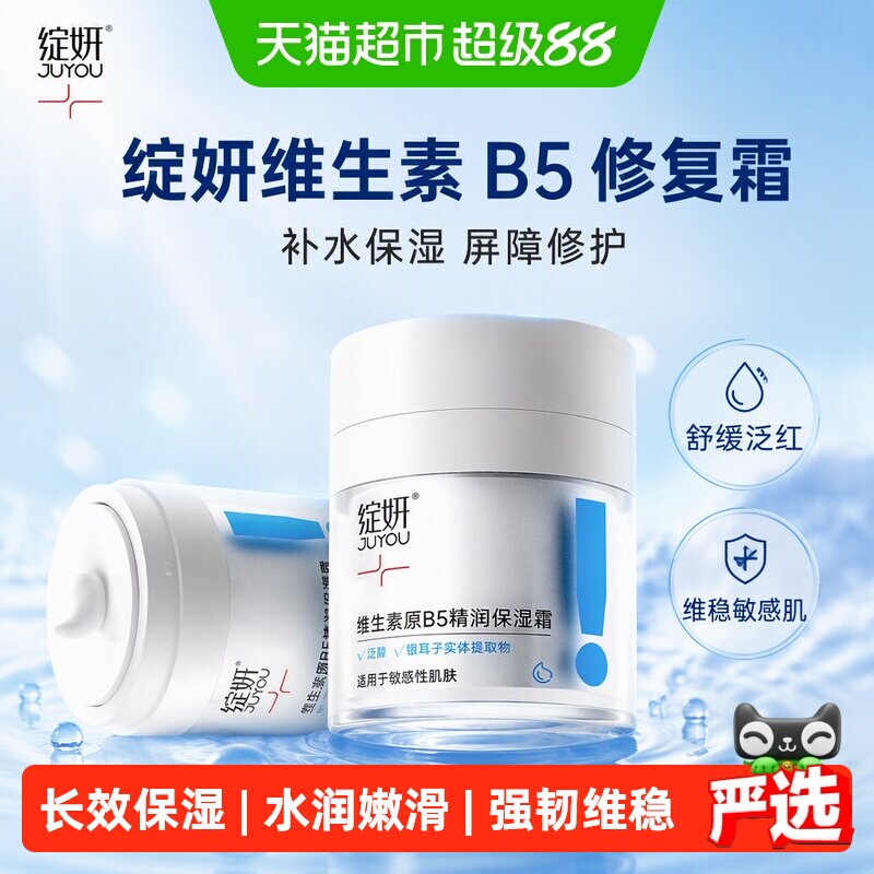 绽妍维生素B5修复霜面霜补水保湿屏障修护舒缓泛红维稳敏感肌