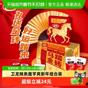 【新年马踏金砖】卫龙魔芋爽辣条组合混合口味休闲零食送礼745g
