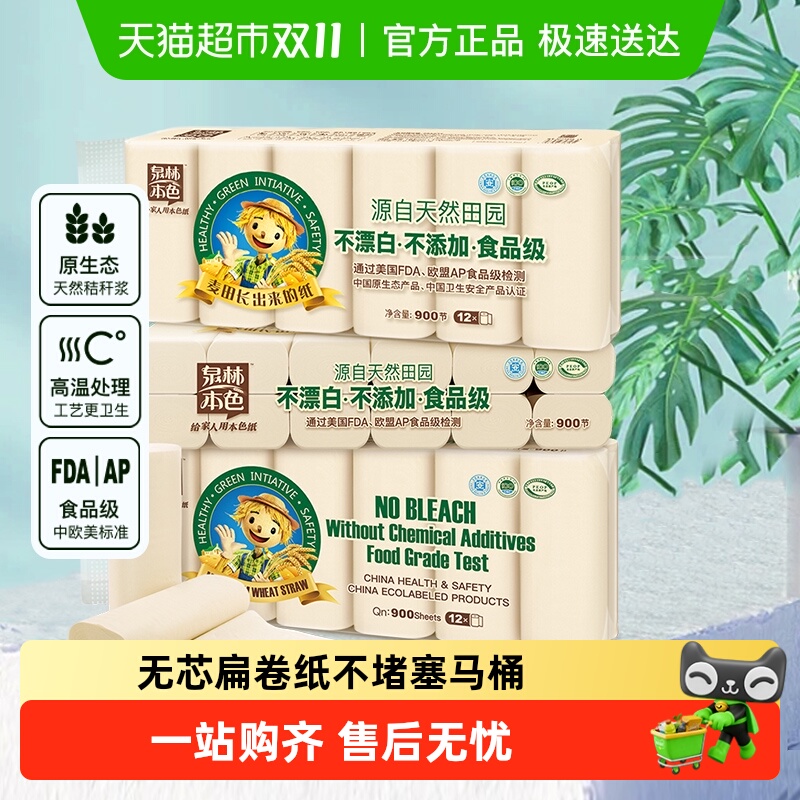 泉林本色3层75节36卷原浆纸