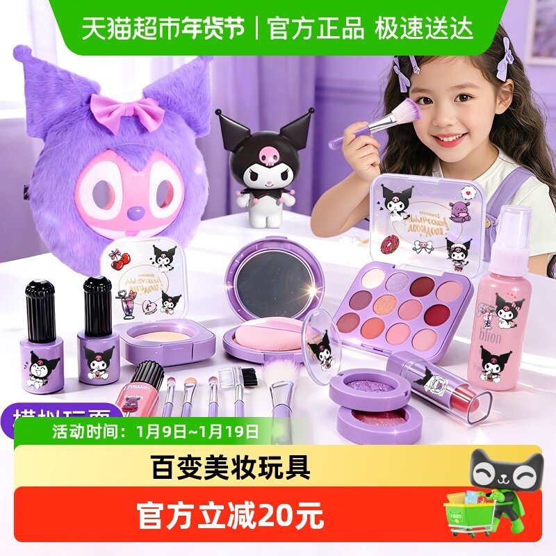 儿童仿真化妆品无毒女孩可水洗面具过家家库洛米套装玩具新年礼物,玩具/童车/益智/积木/模型,过家家玩具,淘宝优惠券,粉丝福利购,淘宝优惠卷