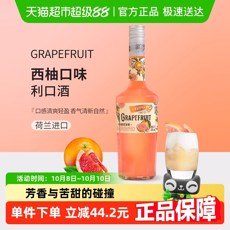 迪可派西柚味利口酒力娇酒鸡尾酒基酒荷兰原装正品进口洋酒