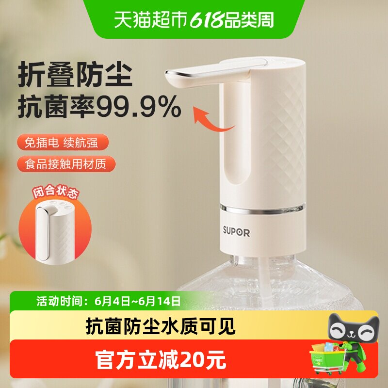 苏泊尔桶装水抽水器电动饮水机按压出水自动上水抗菌可折叠