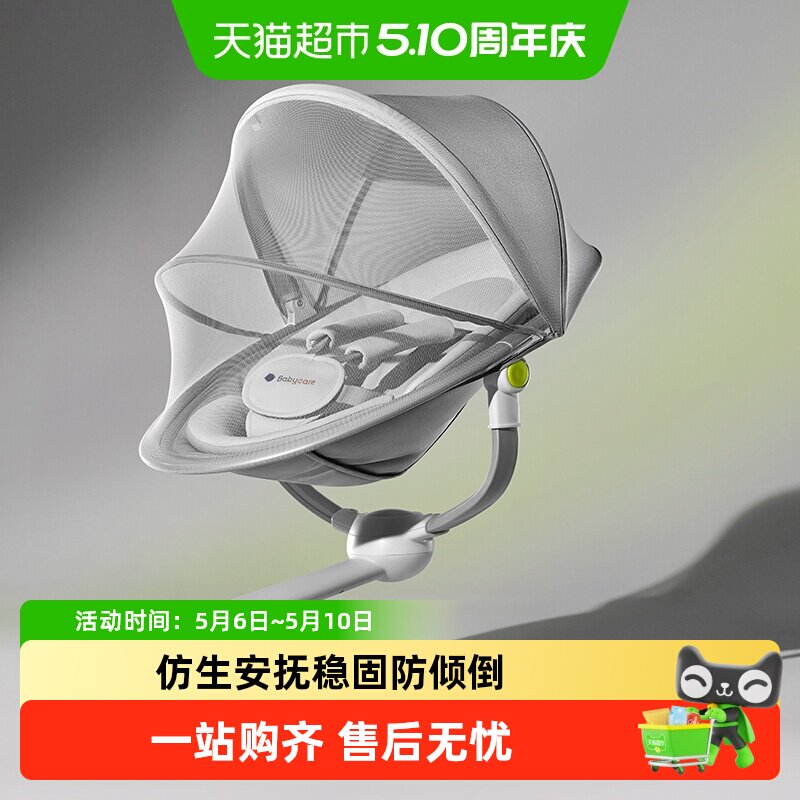 babycare婴儿电动摇摇椅哄娃神器带娃躺睡宝宝摇篮安抚躺椅儿童床