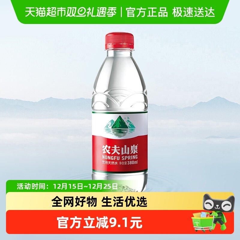 农夫山泉饮用天然水380ml*24瓶天然矿物质弱碱性随机发货