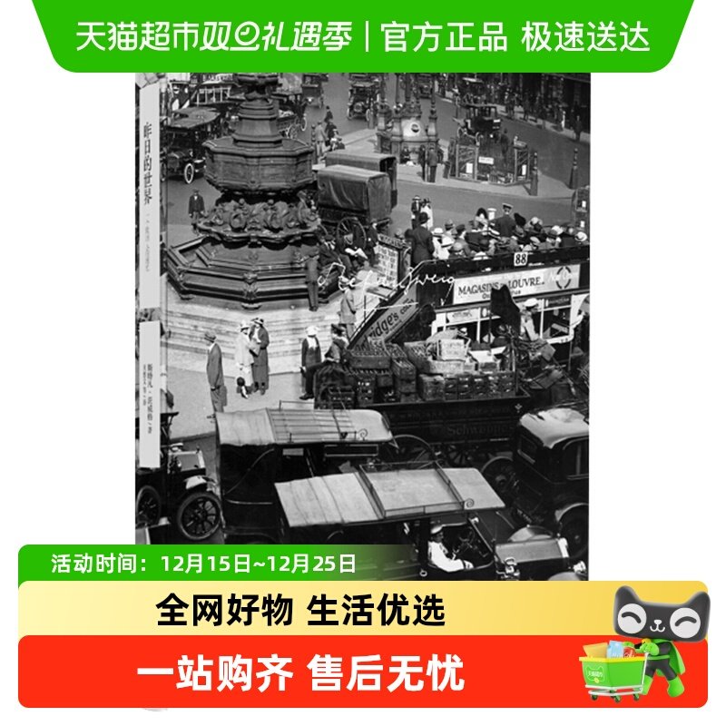 昨日的世界上海译文新华书店