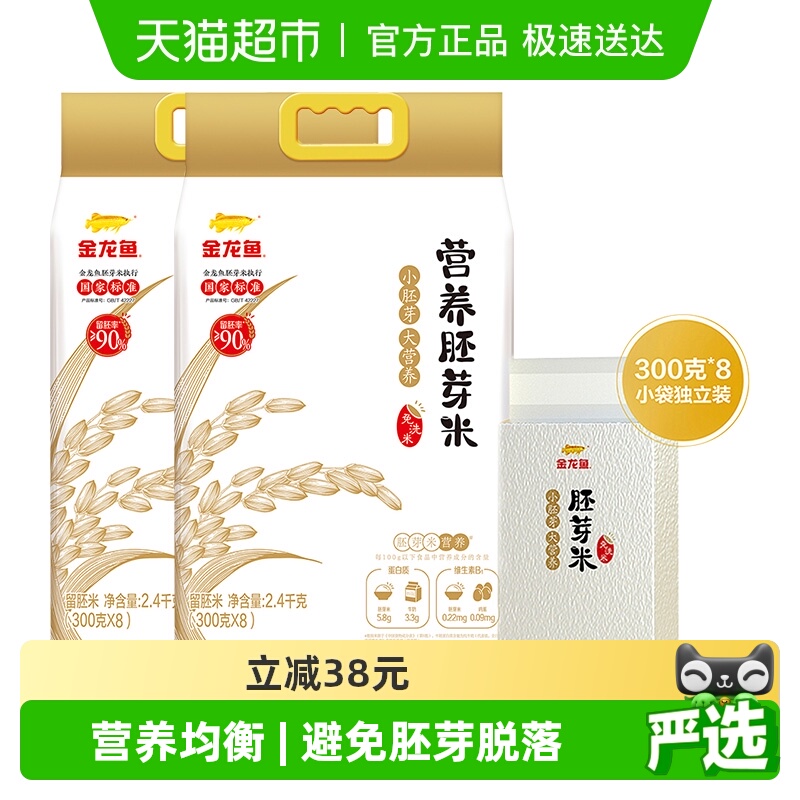 金龙鱼胚芽米2.4kg×2袋留胚90%