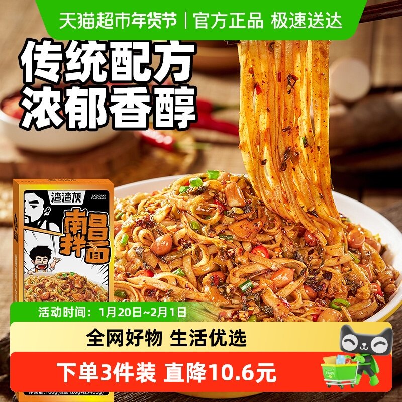 渣渣灰南昌拌面方便速食特色非拉面条汤面拌粉早餐宵夜懒人速煮,粮油调味/速食/干货/烘焙,冲泡方便面/拉面/面皮,淘宝优惠券,粉丝福利购,淘宝优惠卷