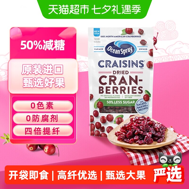 OceanSpray优鲜沛减糖蔓越莓干零食即食蜜饯果干糕点面包烘焙原料