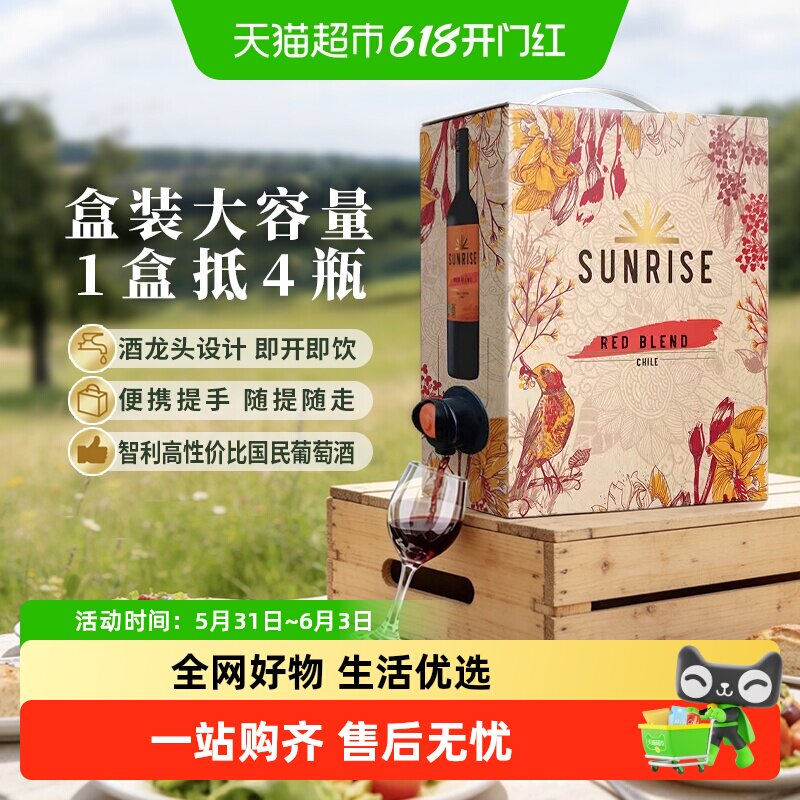 干露旭日混酿红葡萄酒盒装3L袋装红酒 智利进口红酒 派对露营