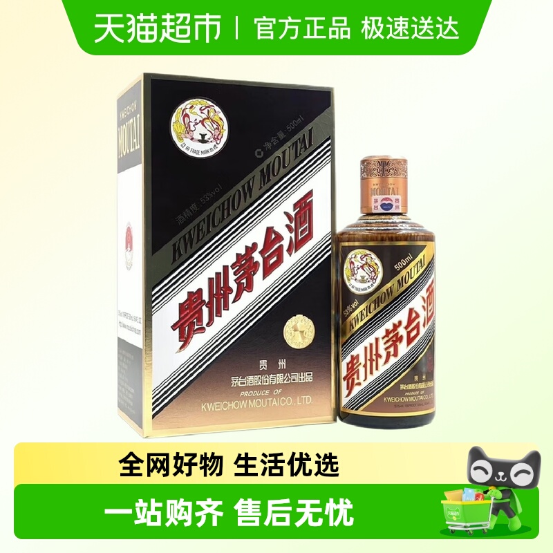 贵州茅台彩釉珍品53度500ml白酒