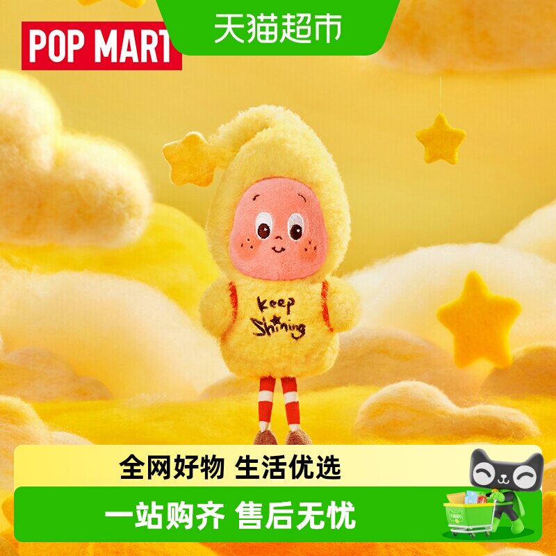 POPMART泡泡玛特星星人好梦气象局系列毛绒挂件盲盒礼物